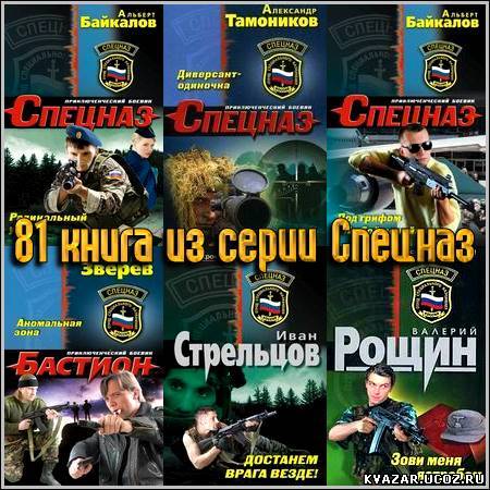 Все авторы этих книг были офицерами и имеют большой опыт работы в