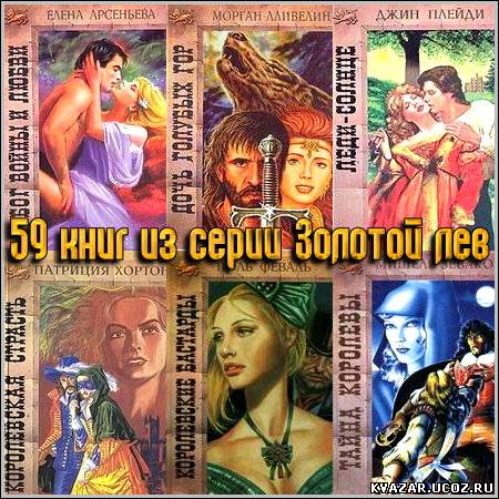 Симона Вилар. Собрание сочинений в 18 книгах (1994 - 2009) FB2, RTF