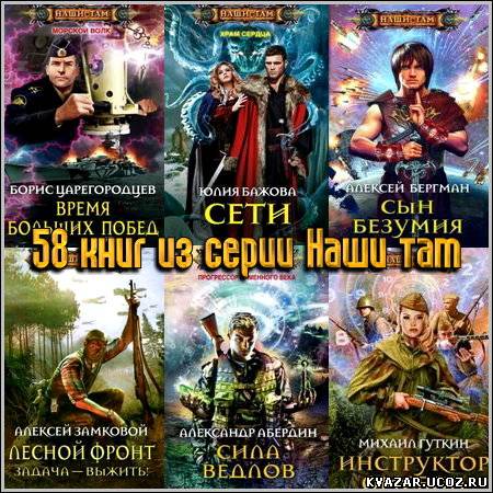 Время сыновей. Замковой Алексей задача выжить. Алексей Замковой: Лесной фронт. Задача - выжить!. Царегородцев Борис все книги по сериям список. Задача – выжить! Алексей Замковой книга.